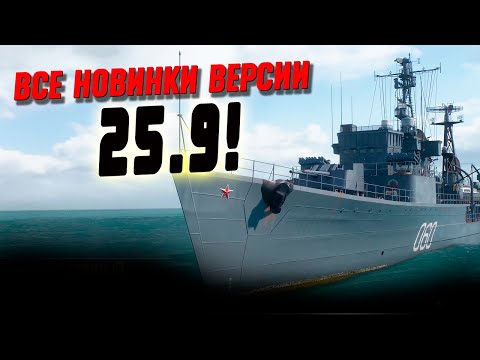 Видео: МОРЕ НОВИНОК В МИРЕ КОРАБЛЕЙ УЖЕ В СЛЕДУЮЩЕМ ПАТЧЕ!  ⚓ МИР КОРАБЛЕЙ
