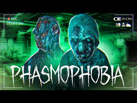 Видео: РЕДКИЙ ПРИЗРАК В САМОЙ СТРАШНОЙ ПСИХУШКЕ ● PHASMOPHOBIA