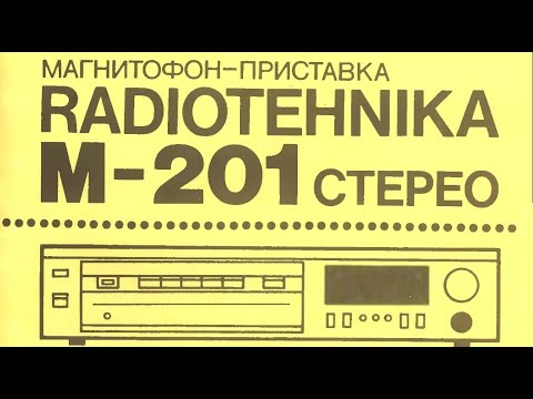 Видео: Радиотехника М-201-стерео. Ремонт магнитофона приставки.