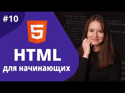 Видео: HTML для начинающих 2021 / Страница