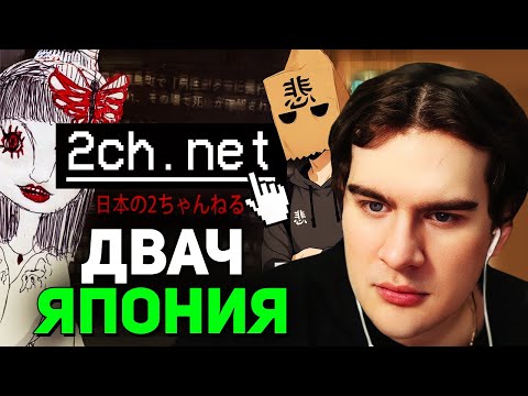 Видео: Братишкин СМОТРИТ - Мрачные Треды Японского ДВАЧА