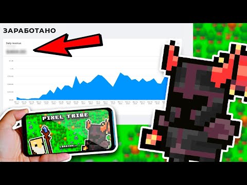 Видео: Сколько я ЗАРАБОТАЛ НА СВОЕЙ мобильной ИГРЕ ? / Создание игр