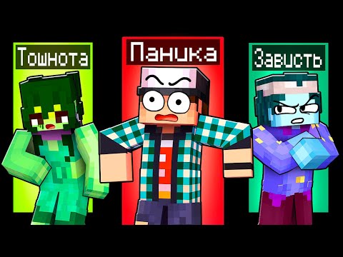 Видео: 3 ДРУЗЕЙ НА ОДНОМ БЛОКЕ ЭМОЦИЙ В МАЙНКРАФТ!