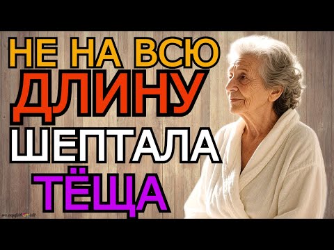 Видео: ПОСЛЕ БАНЬКИ Я СТАЛ СМОТРЕТЬ НА ТЁЩЕНЬКУ ПО ДРУГОМУ