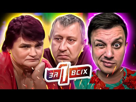 Видео: Один за всех  ► Делит кровать с матерью и дочерью