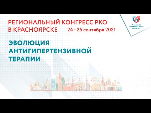 Видео: ЭВОЛЮЦИЯ АНТИГИПЕРТЕНЗИВНОЙ ТЕРАПИИ