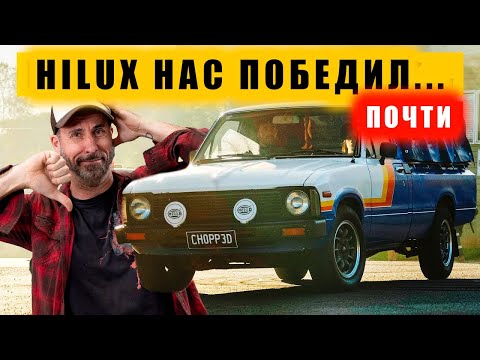 Видео: Восстанавливаем старый Hilux. Эпизод 4 [BMIRussian]