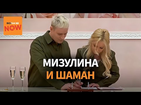 Видео: Свадьба Шамана и Мизулиной – ответ на протесты музыкантов?