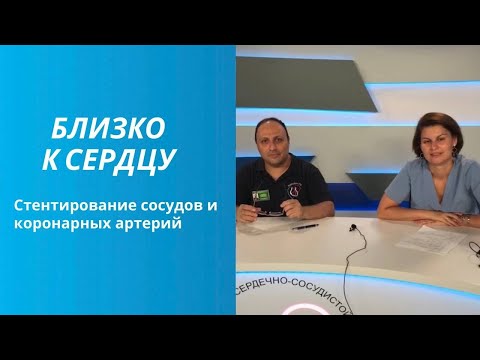 Видео: Стентирование сосудов и коронарных артерий