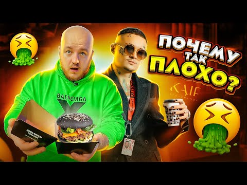 Видео: Это ПОЛНЫЙ ПРОВАЛ! Моргенштерн открыл БУРГЕРНУЮ KAIF BURGER