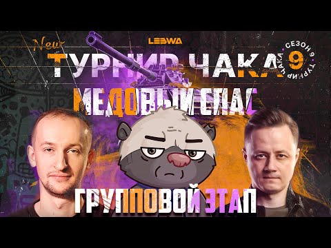 Видео: РАСПРЕДЕЛИТЕЛЬНАЯ ШЛЯПА: КАЛИБРОВКА В ПЛЕЙ-ОФФ | Турнир Чака с @NIDIN и @InspirerGames