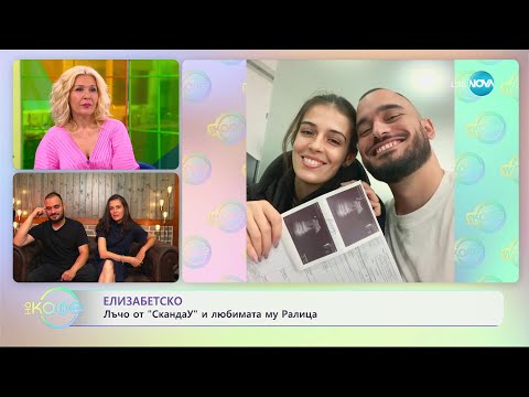 Видео: Най-интересното от светските новини с Елизабет Методиева - „На кафе” (06.07.2023)