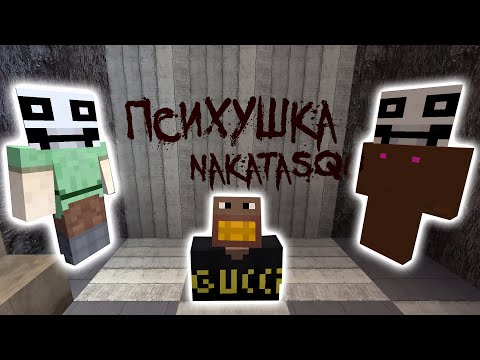 Видео: Попали в ПСИХУШКУ в Minecraft | feat. Фывфыв, Сосиска, Пискострой, Фир
