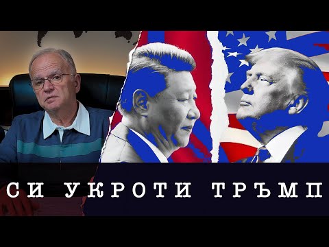 Видео: КАКВО СЕ СЛУЧИ В ПУСАН И ЗАЩО ТРЪМП ИЗБЯГА ОТ КЬОНДЖУ?