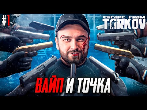 Видео: ЖИЗНЬ ГЛАЗАМИ НОВИЧКА В Escape From Tarkov #1. РОЗЫГРЫШ КЛЮЧЕЙ ТАРКОВ