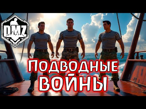 Видео: Ответили на агрессию еще большей агрессией! DMZ Warzone 2.0