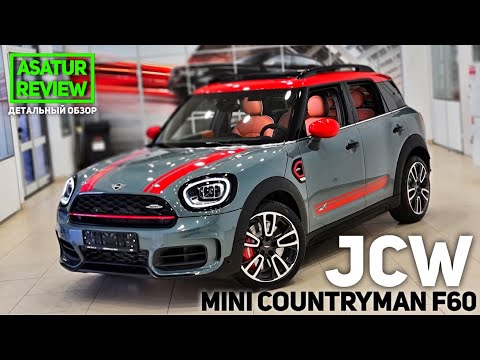 Видео: 🇬🇧 Обзор РЕСТАЙЛИНГ MINI Countryman F60 JCW (John Cooper Works) Sage Green 2021 / МИНИ Кантримэн