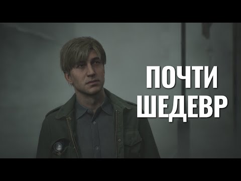 Видео: Silent Hill 2 - Самый Актуальный Обзор