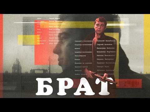 Видео: «Брат» и «Брат 2» | Культовые фильмы о герое или о психопате? @Max_Katz