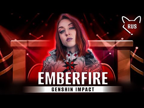 Видео: Emberfire  [ Genshin Impact | Arlecchino ] русский кавер от @Tanri3