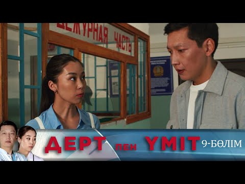Видео: Дерт пен үміт. Телехикая. 9-бөлім