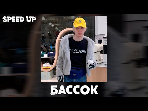 Видео: Платина, Voskresenskii - Бассок (Speed up)