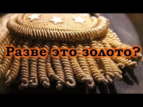 Видео: Загадка маршальских эполет