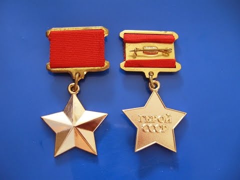 Видео: СКОЛЬКО СТОИТ ЗОЛОТАЯ ЗВЕЗДА ГЕРОЯ И...?В поисках Золота и Старины.