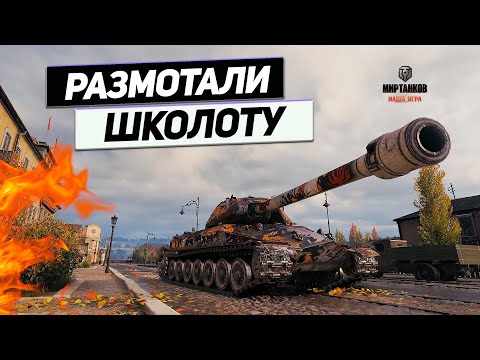 Видео: Объект 260 - ЛБЗ Тяжело ! В Бою Легко ! Советский Танк за ЛБЗ !