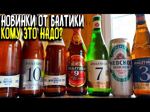 Видео: #473: НОВАЯ БАЛТИКА | СНОВА ВЕЛИЧИЕ ИЛИ НЕТ?