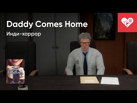 Видео: Стрим от 05/09/2024 – DADDY COMES HOME