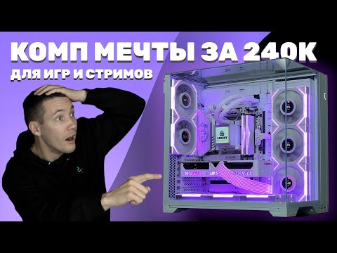 Видео: БЕЛАЯ СБОРКА ПК ЗА 240К РУБЛЕЙ / МОЩНЫЙ ИГРОВОЙ КОМПЬЮТЕР НА 2025 ГОД НА RYZEN 7 7800X3D и RTX 5070