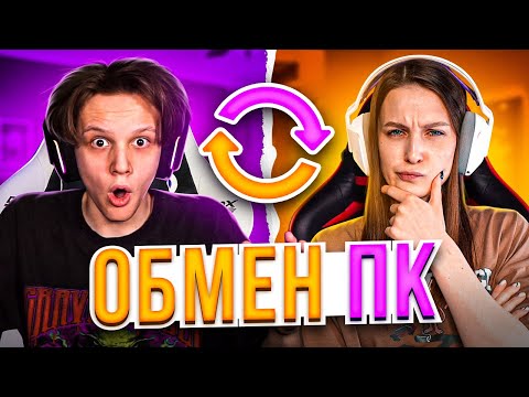 Видео: ПОМЕНЯЛИСЬ КОМПЬЮТЕРАМИ ft.BreeL (CS:GO)