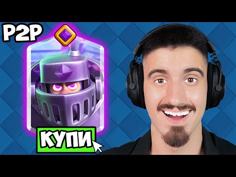 Видео: КУПИХ ВСИЧКИ Mega Knight Evolution Шардове - CLASH ROYALE PAY TO WIN - ЕПИЗОД 5
