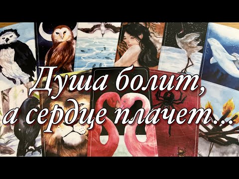 Видео: 💯%♨️ЧТО БЫ ОН ХОТЕЛ ВАМ СЕЙЧАС СКАЗАТЬ, ЕСЛИ БЫ БЫЛ РЯДОМ⁉️😱