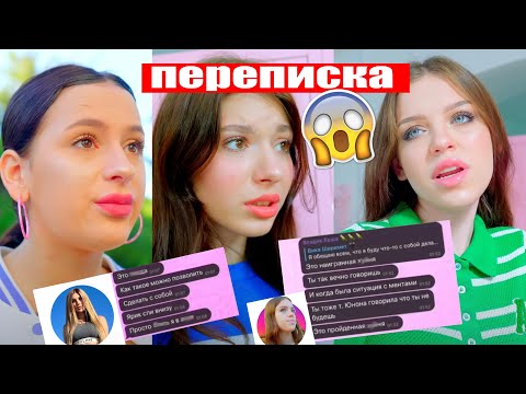 Видео: Реальная переписка Стеллы с Юноной / Что произошло в доме?
