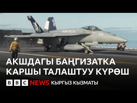 Видео: Би-Би-Си ТВ жаңылыктары