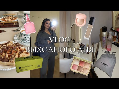 Видео: ВЛОГ выходного дня | GRWM на обед с мужем | мой макияж и укладка | распаковка посылок 🛍️