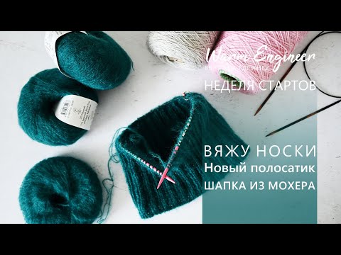Видео: НЕДЕЛЯ СТАРТОВ / НОВЫЕ ПРОЕКТЫ / ОБЗОР МОХЕРА ОТ GAZZAL И СПИЦ LYKKE