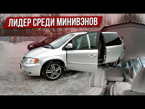 Видео: ДОДЖ гранд Караван... Смотрим!!!