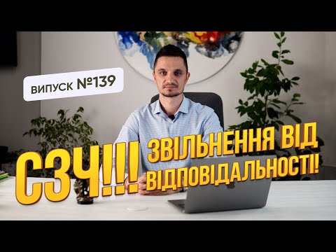 Видео: Як уникнути відповідальності за СЗЧ та поверненутися на службу в ЗСУ?