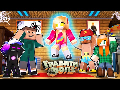 Видео: ✅ Майнкрафт, но в ЮНИ ВСЕЛИЛИСЬ ПРИЗРАКИ ГРАВИТИ ФОЛЗ!