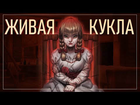 Видео: Живые и жуткие куклы. Аннабель, Чаки, Пиноккио и др. История, мистика, популярность