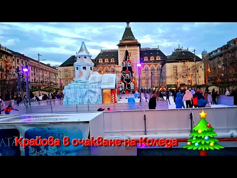 Видео: Крайова в ожидании Рождества 🎄 Рождественская сказка и феерия огней! 🎅🎄🔔