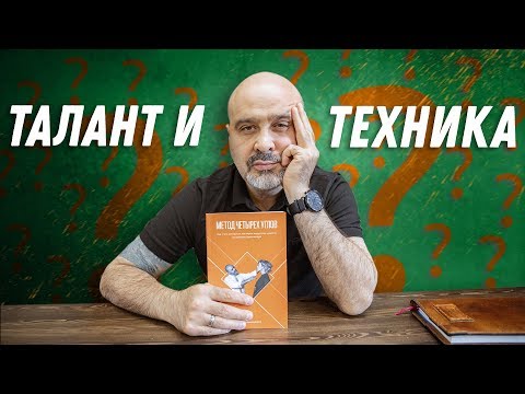 Видео: ДВИК | Талант и техника. Кто на самом деле настоящий мастер. У кого всегда будут клиенты.