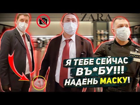 Видео: ПОСТАВИЛ НА МЕСТО БОРЗОГО ОХРАННИКА / КАК НЕ ПОЛУЧИТЬ ШТРАФ ЗА ОТСУТСТВИЕ МАСКИ / ЗАПРЕТ ФОТО