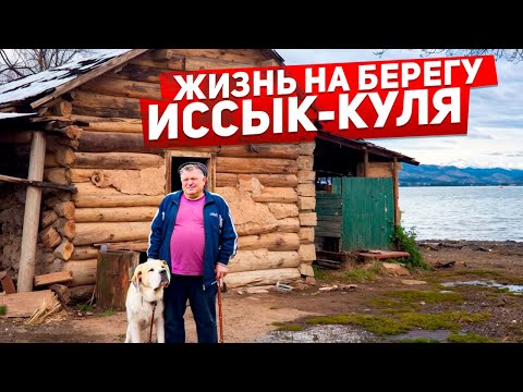 Видео: Дом у озера. Жизнь в Кыргызстане