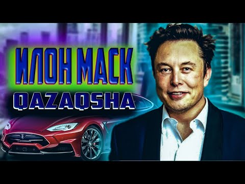 Видео: Elon Musk qazaqsha. Илон Маск қазақша