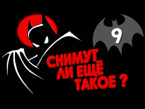 Видео: БЭТМЕН - 1992 | Мульт, который перевернул игру