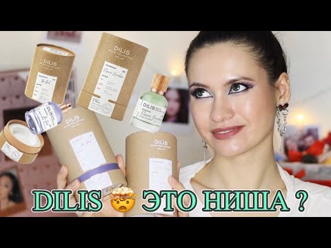 Видео: НОВИНКИ ! Niche collection от DILIS 😍